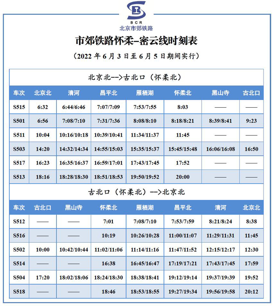 S2线最新时刻表——便捷出行的贴心指南