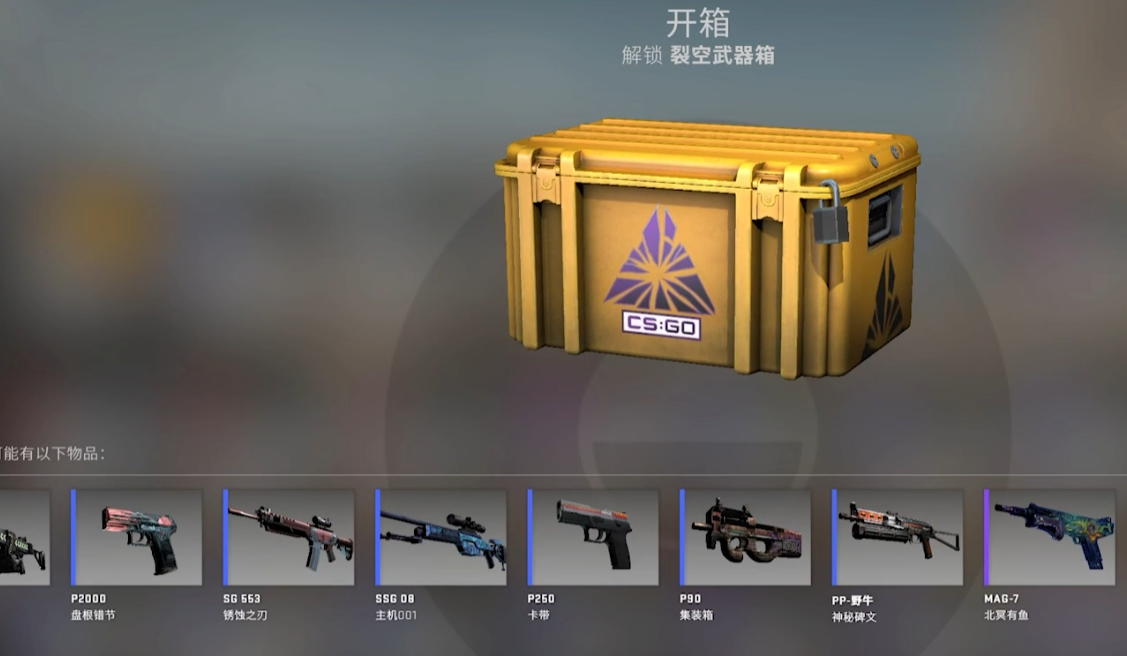 CSGO最新箱子，探索、期待与收藏的乐趣