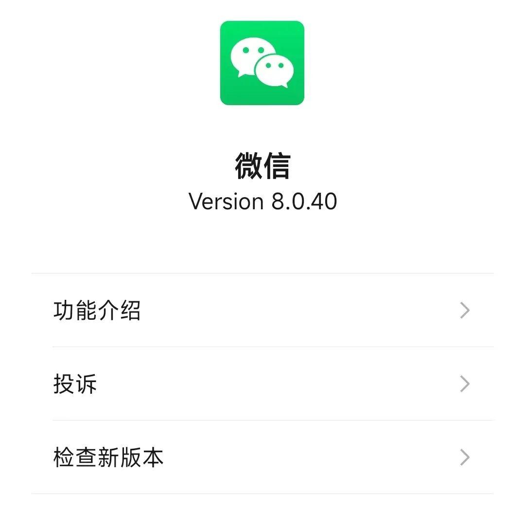 微信升级到最新版，体验更佳，功能更全面